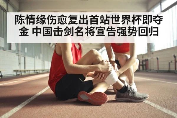 athlete rehabilitation