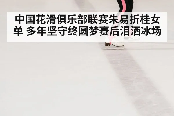 ice skating performance